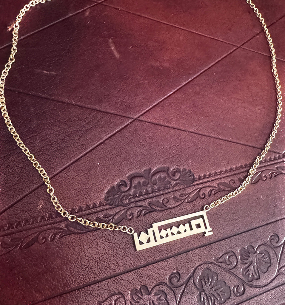 Grateful Necklace امتنان
